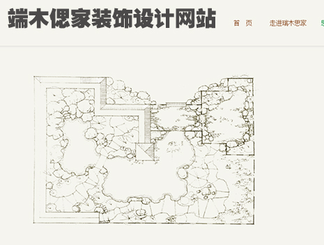 端木偲家装饰设计网站制作案例