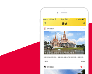 旅途APPapp制作案例