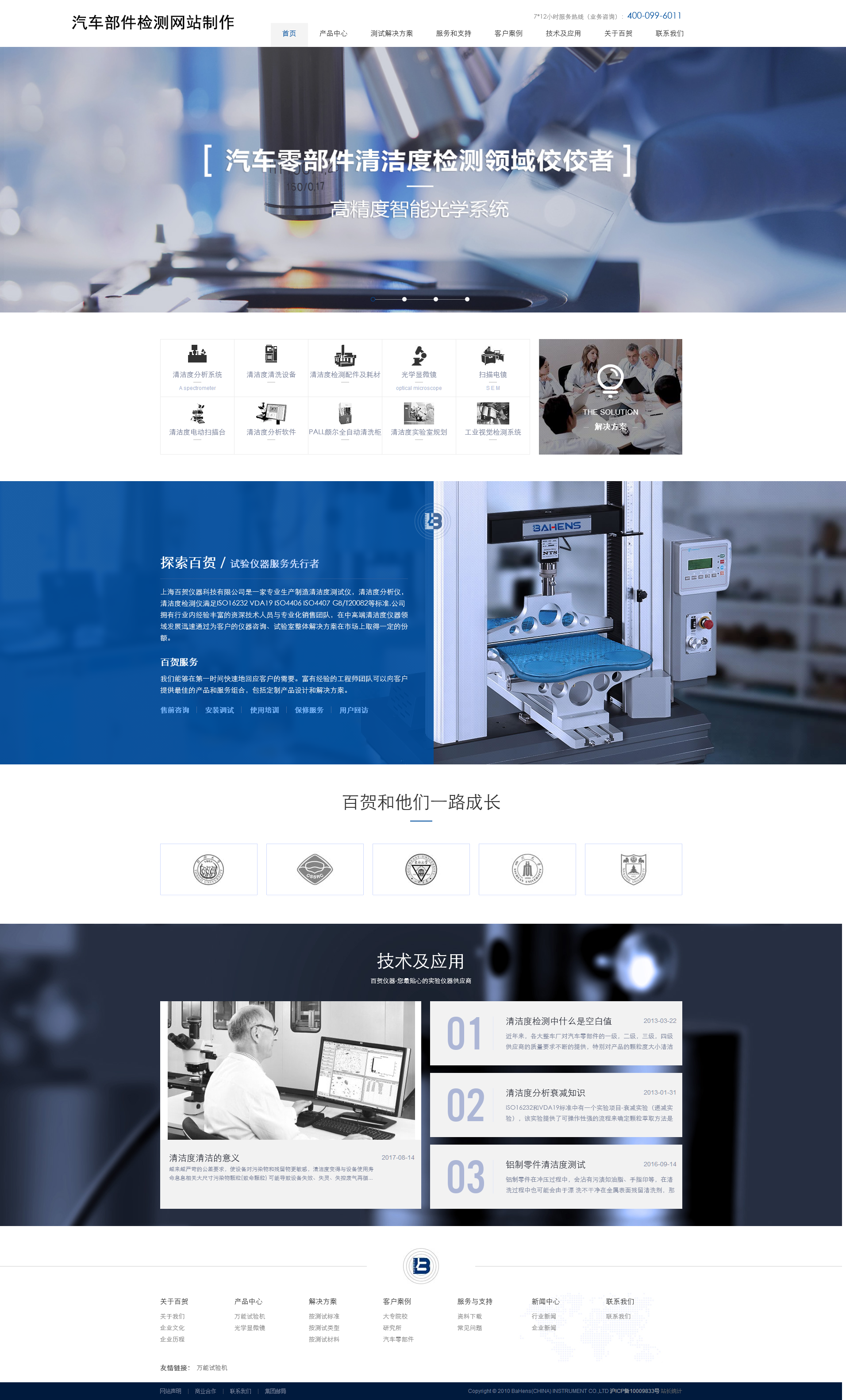 汽车部件检测网站制作