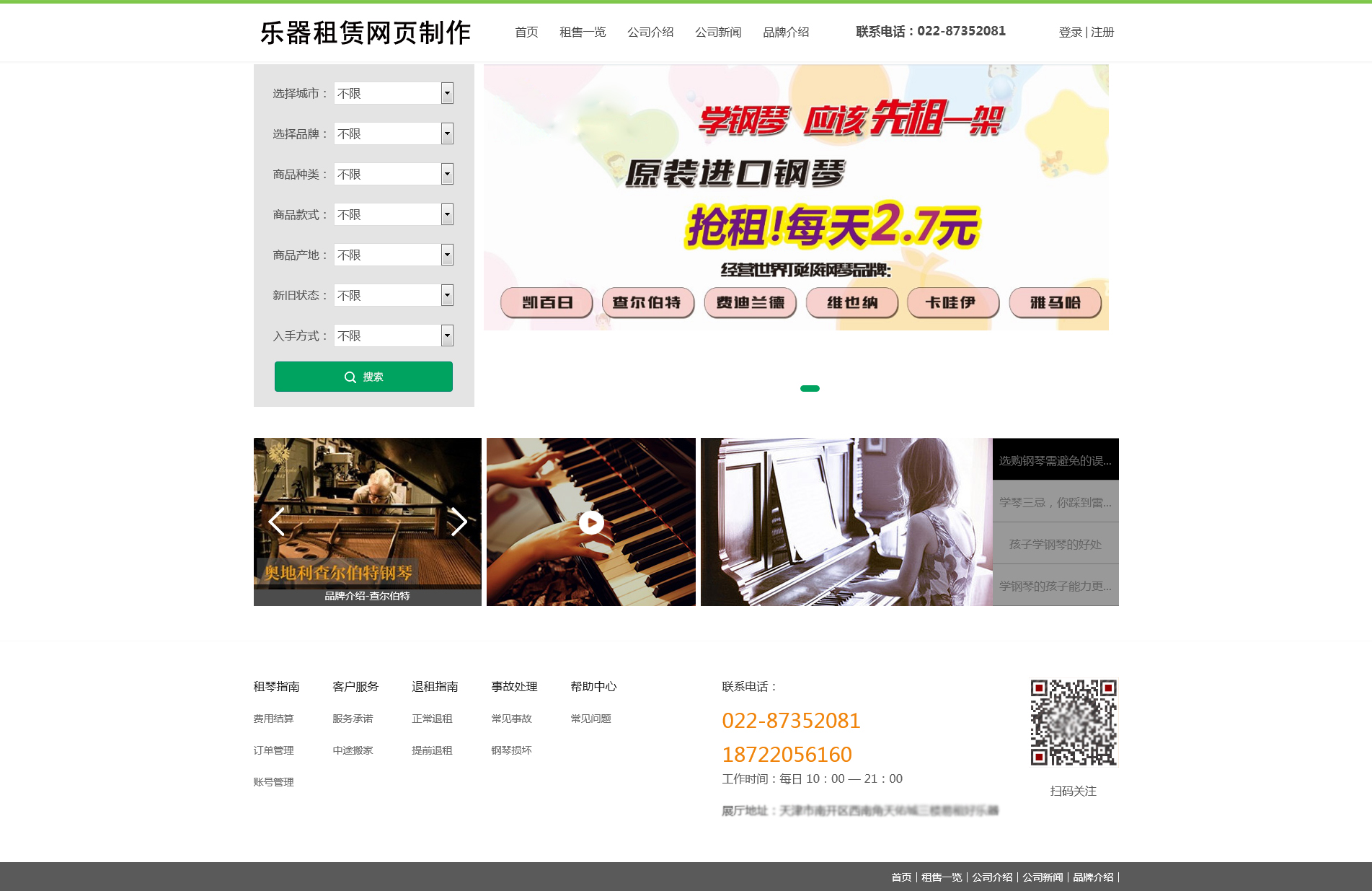 好易租乐器租赁网页制作项目签约