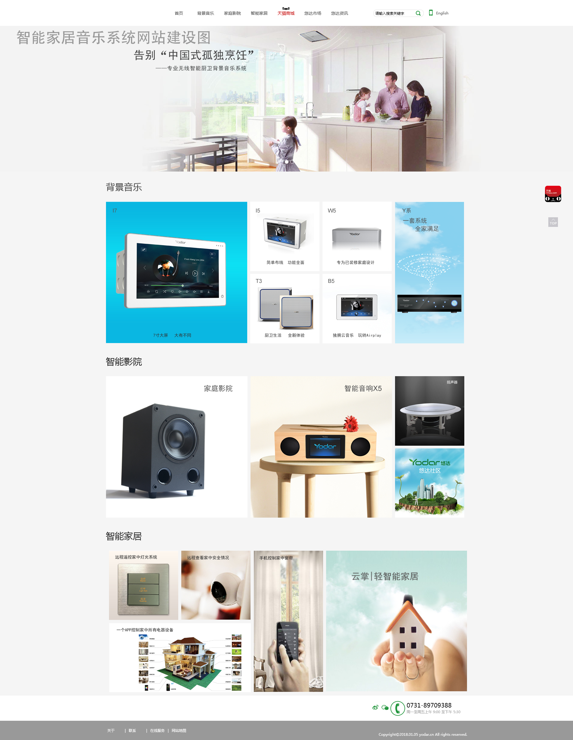 智能家居网站建设项目签约制作