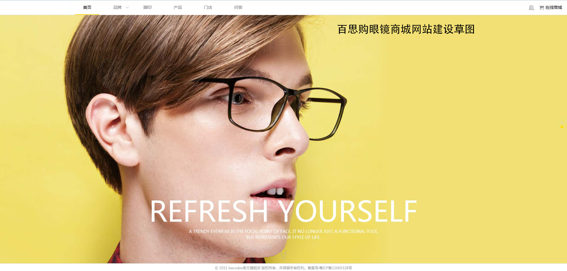百思购眼镜商城网站建设签约制作中
