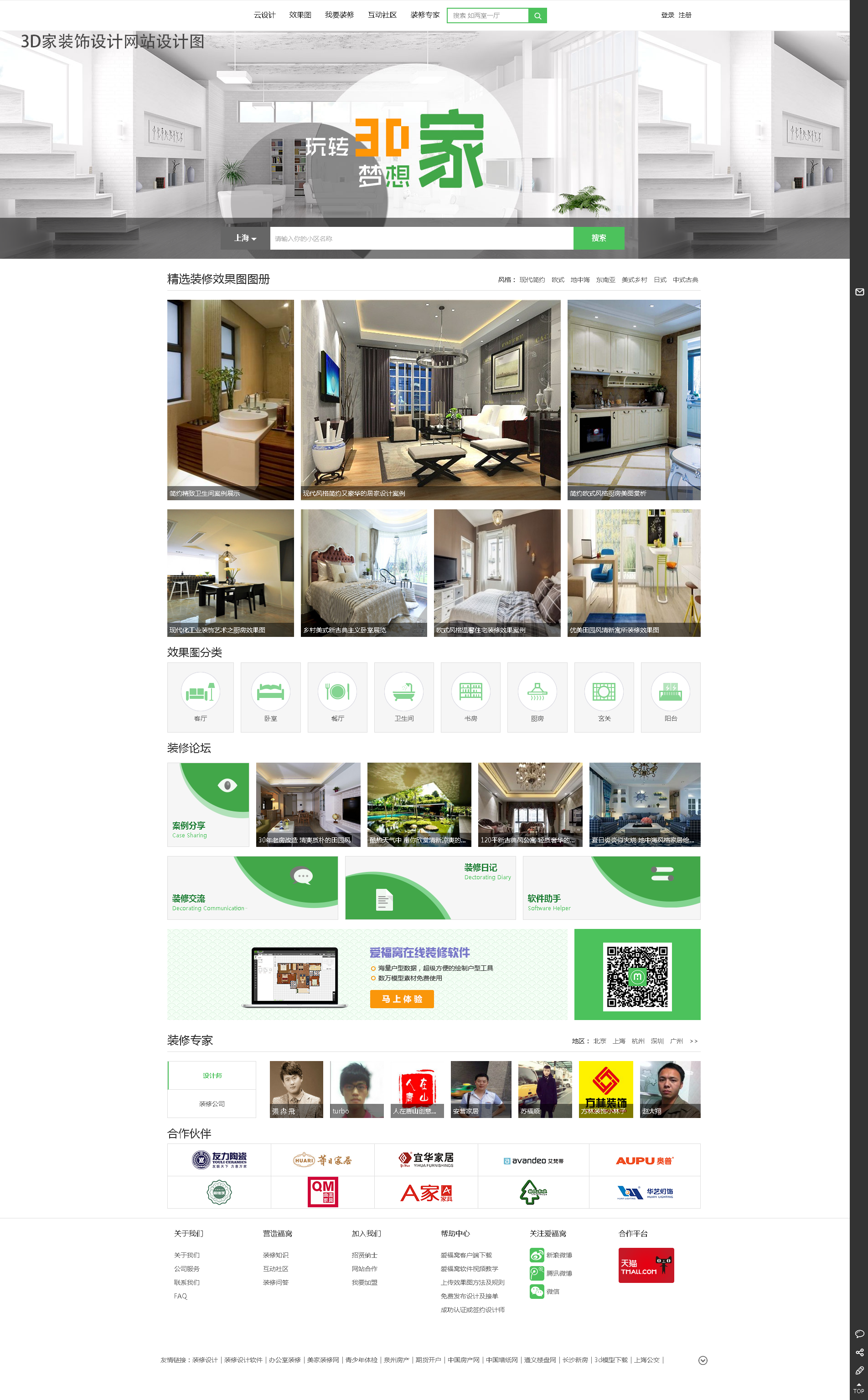 3D装修设计网站设计项目签约制作
