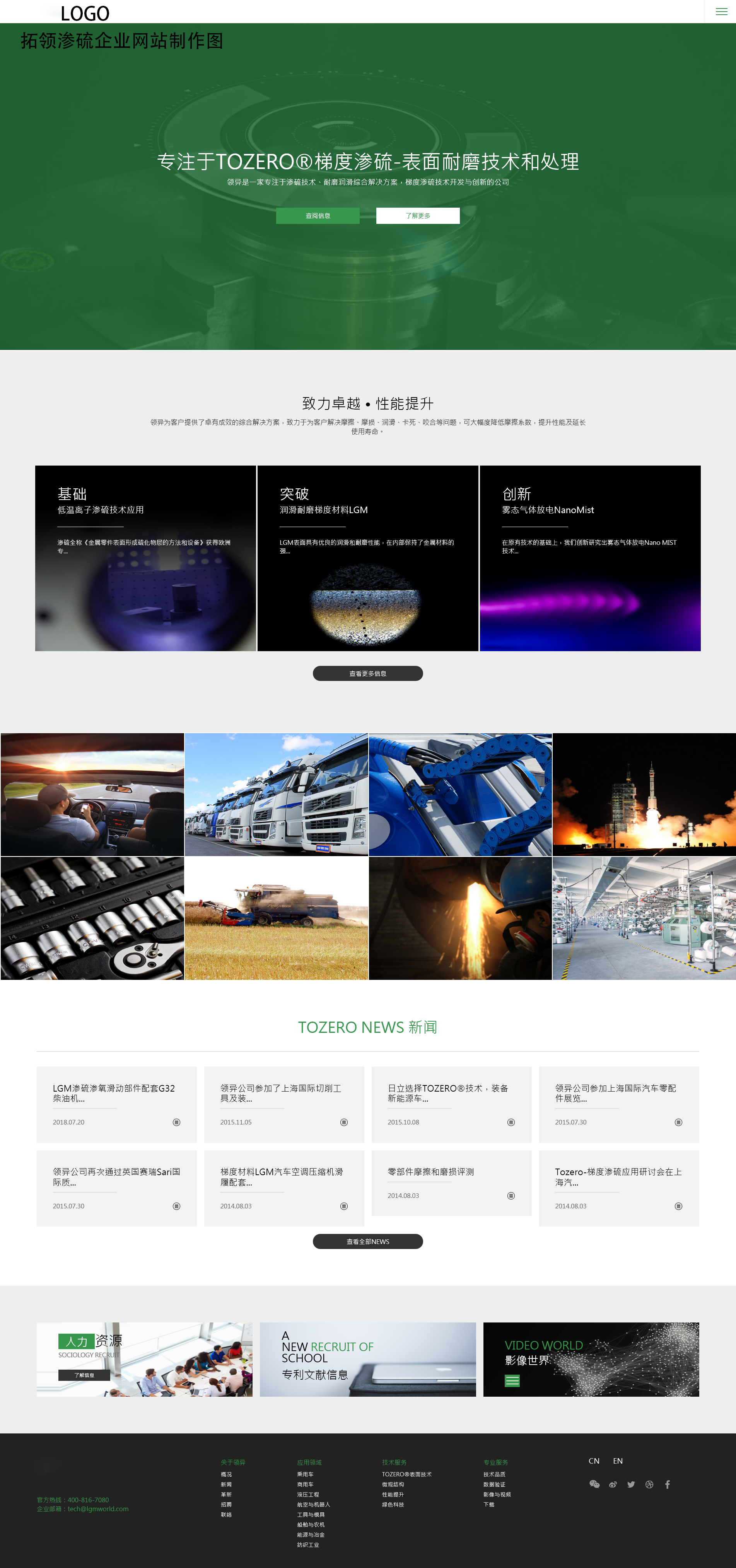 拓领渗硫企业网站制作项目签约