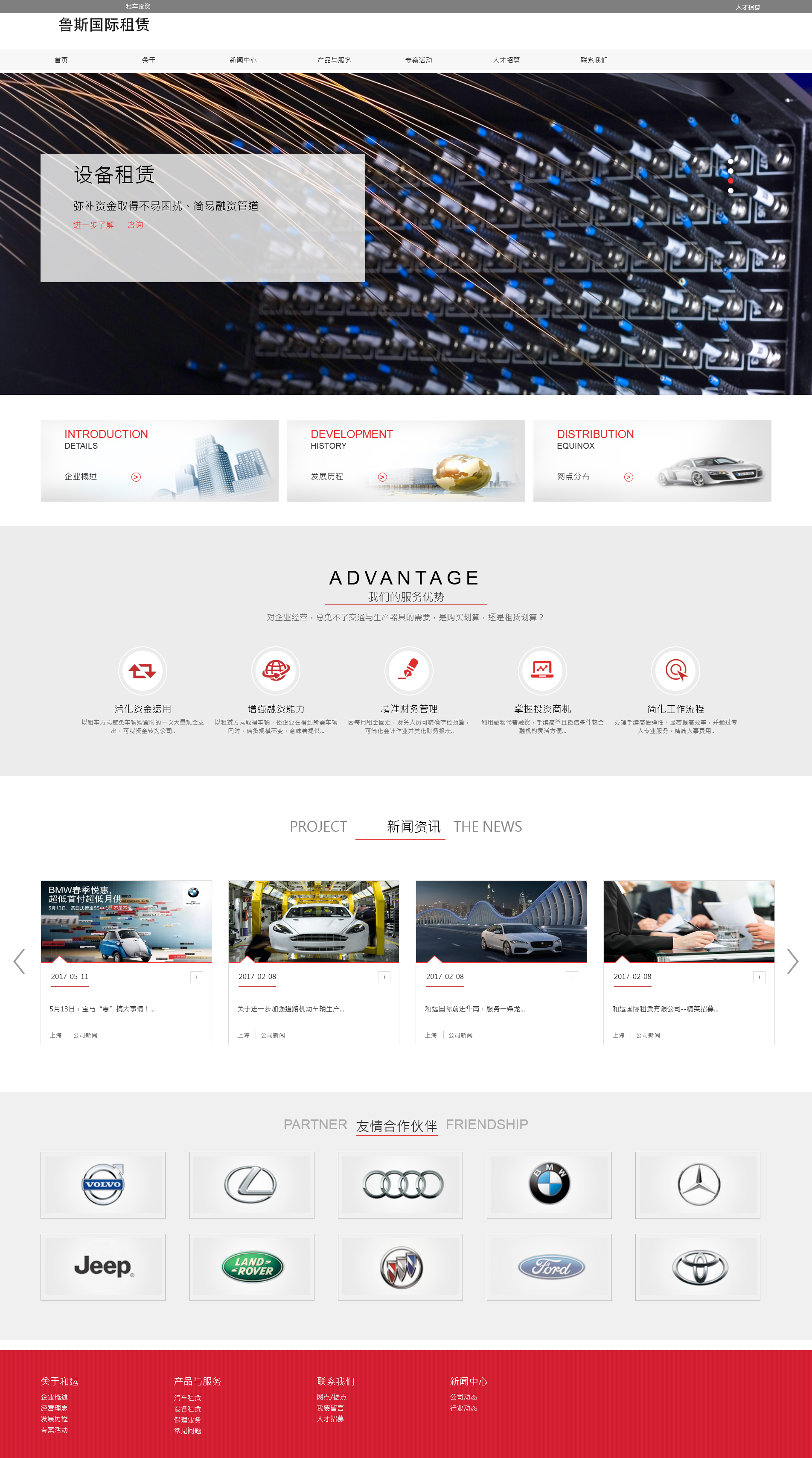 鲁斯国际租赁企业网站制作项目签约