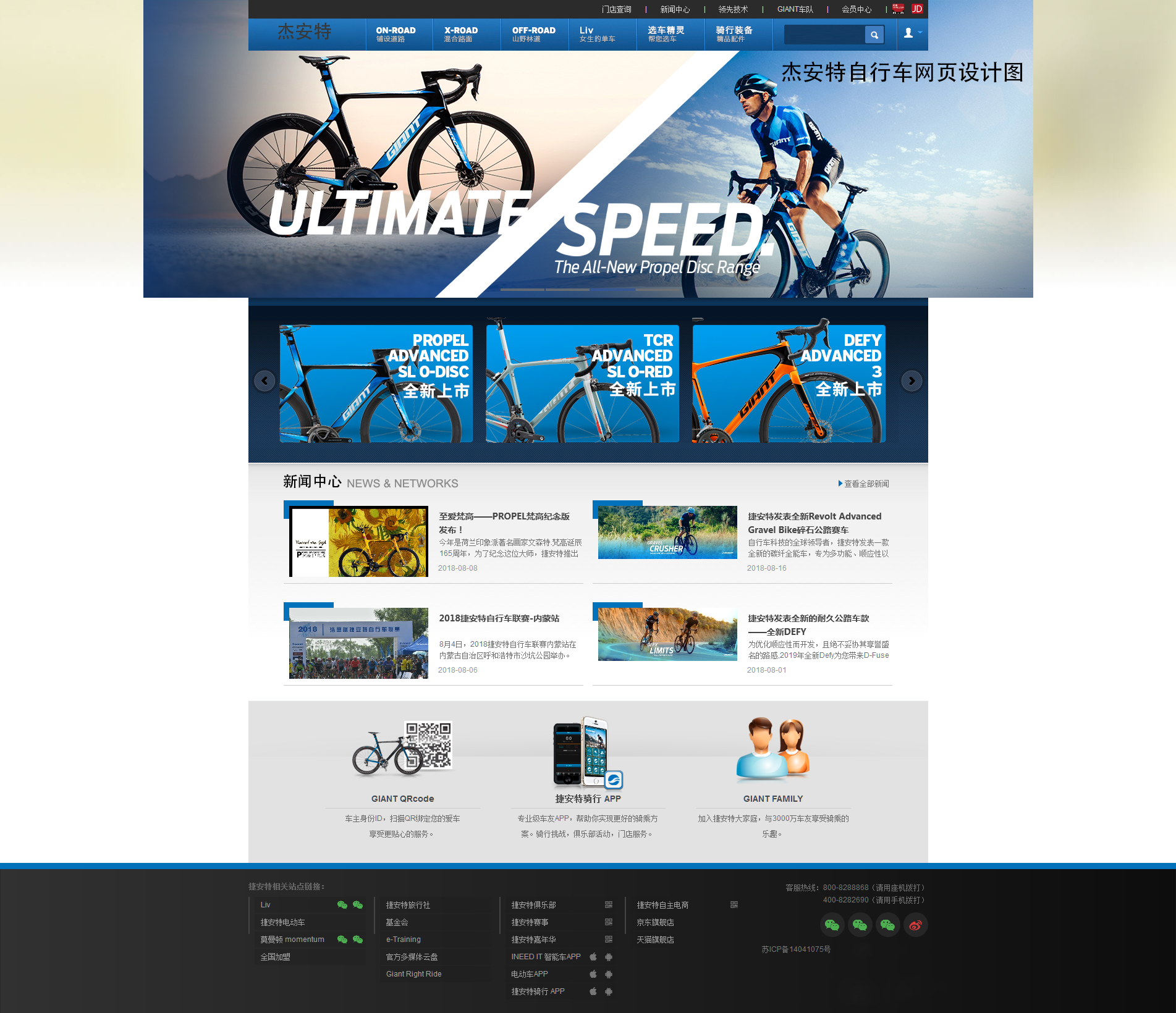杰安特自行车网页设计项目签约制作