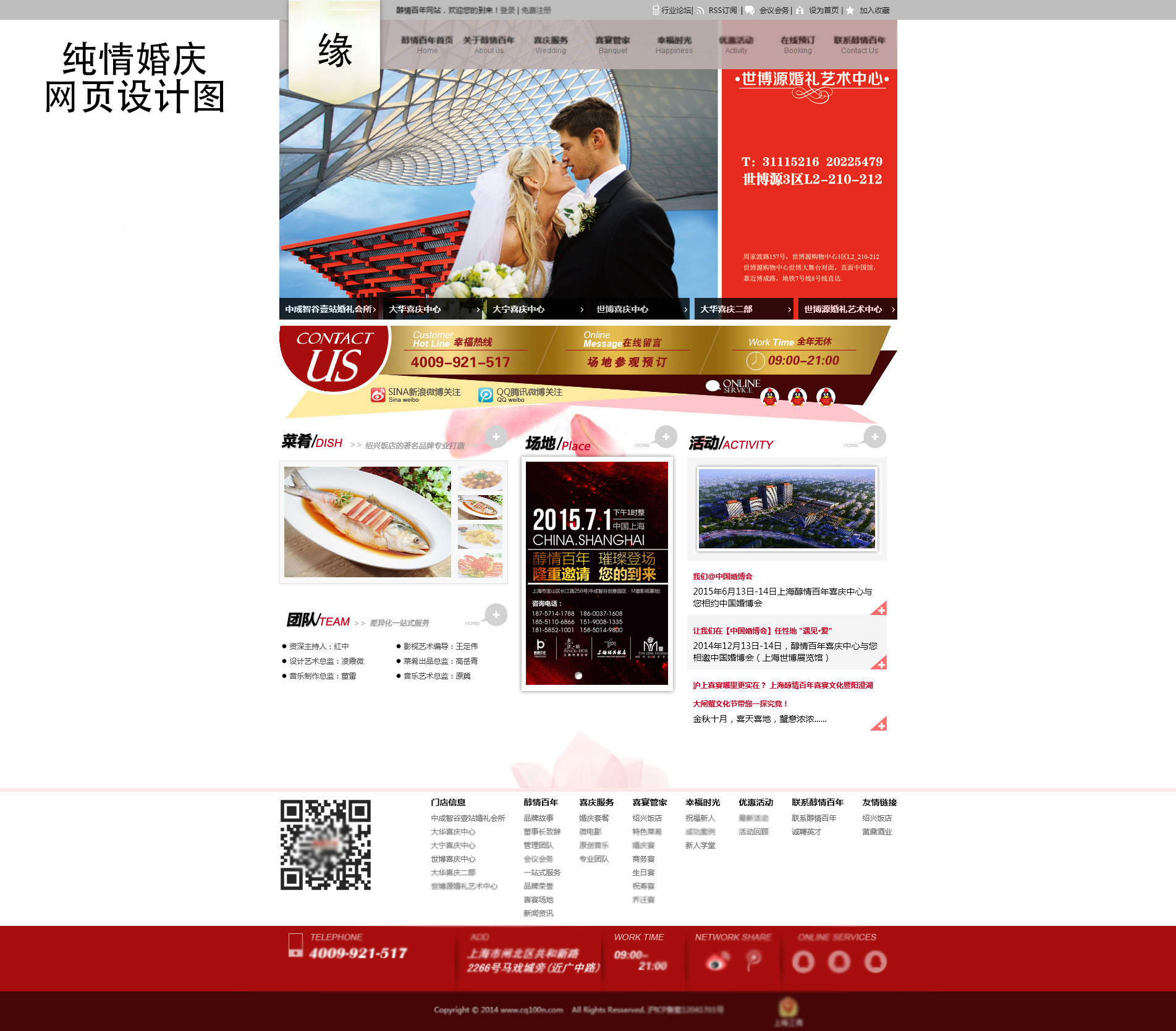 纯情婚庆网页设计项目签约