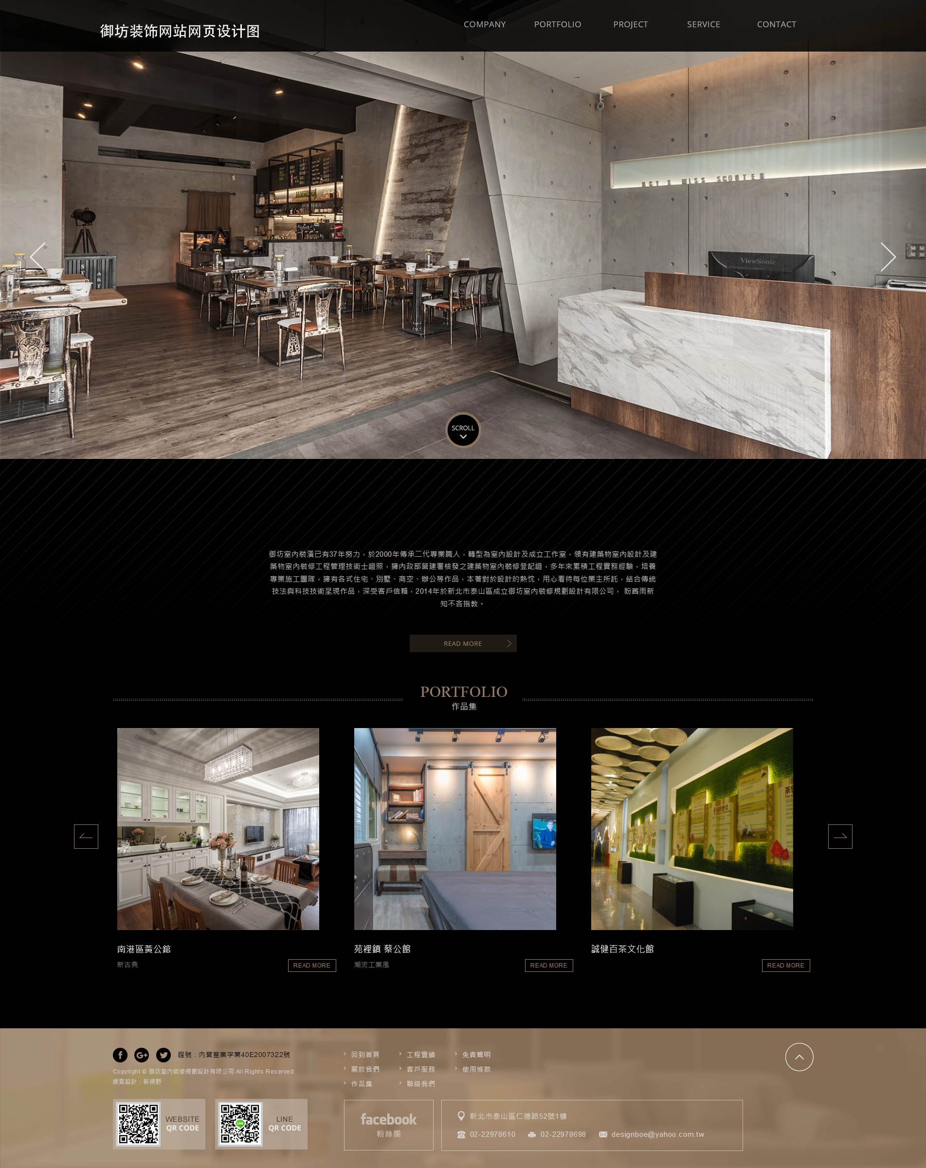 御坊装修网站网页设计项目制作中