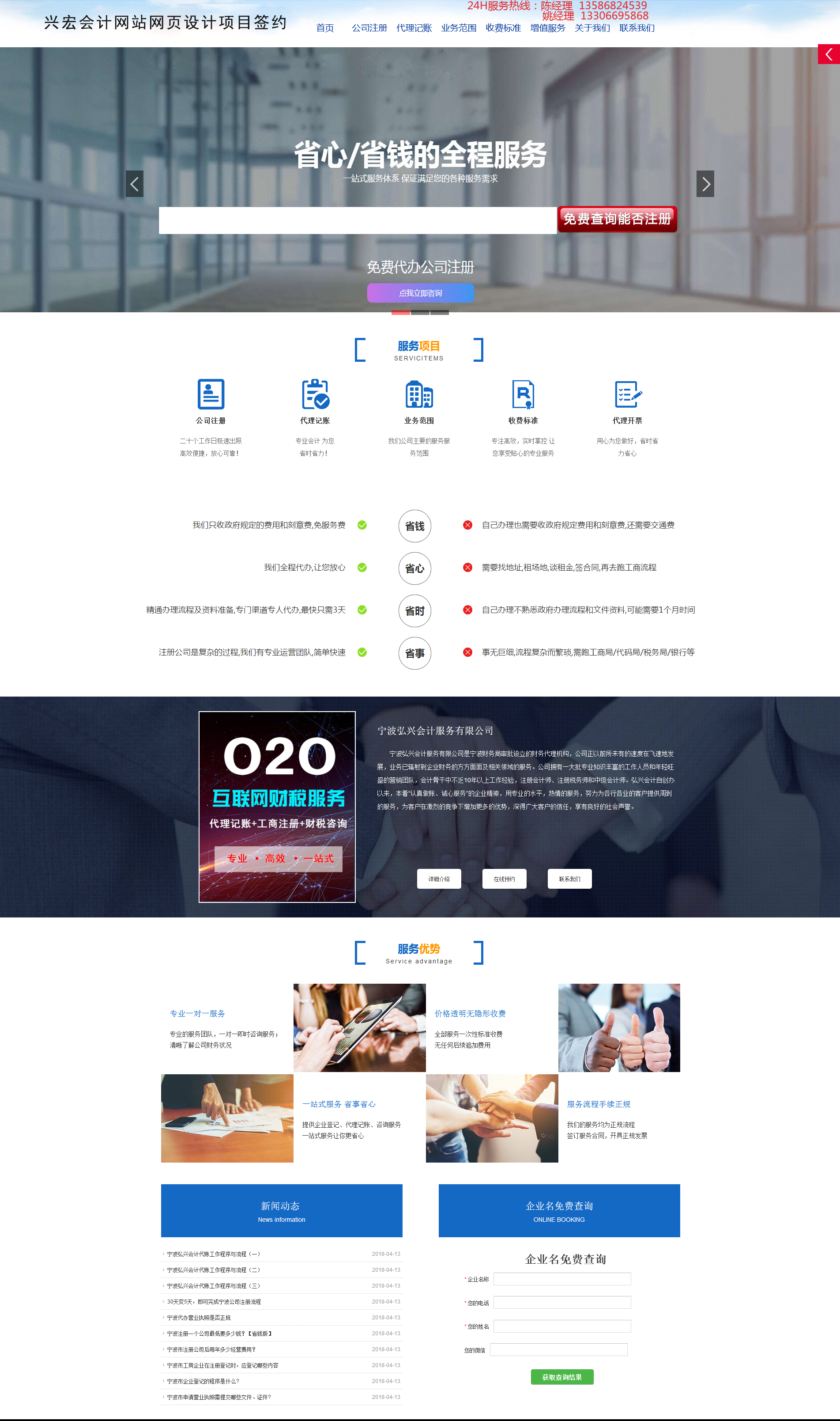兴宏会计网站网页设计制作项目签约