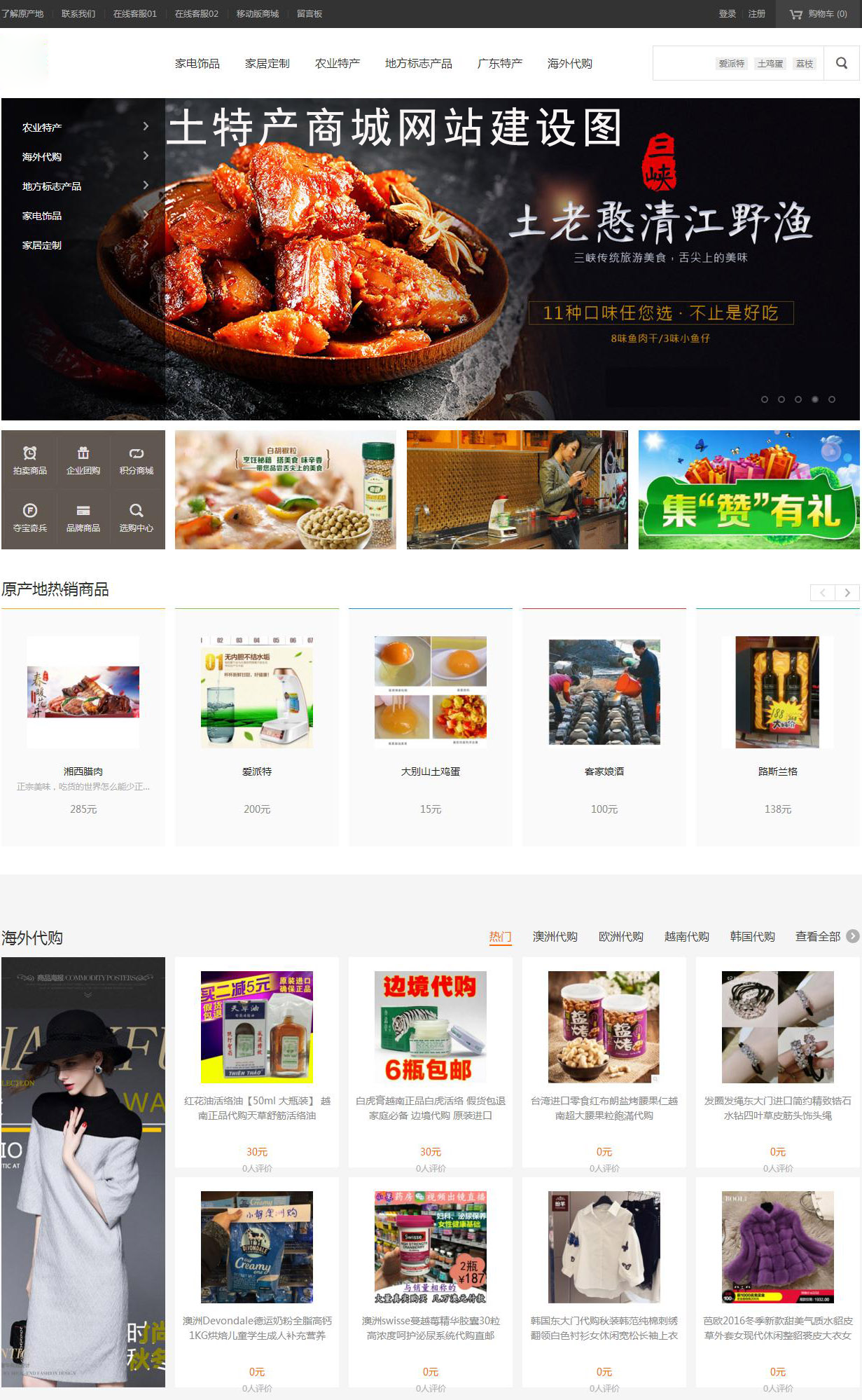 土特产商城网站建设项目签约制作中