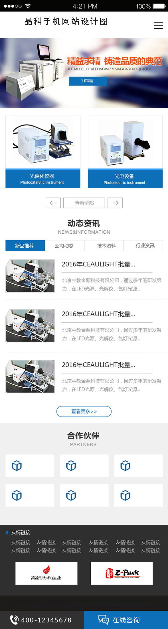 晶科科技手机网站设计项目签约制作