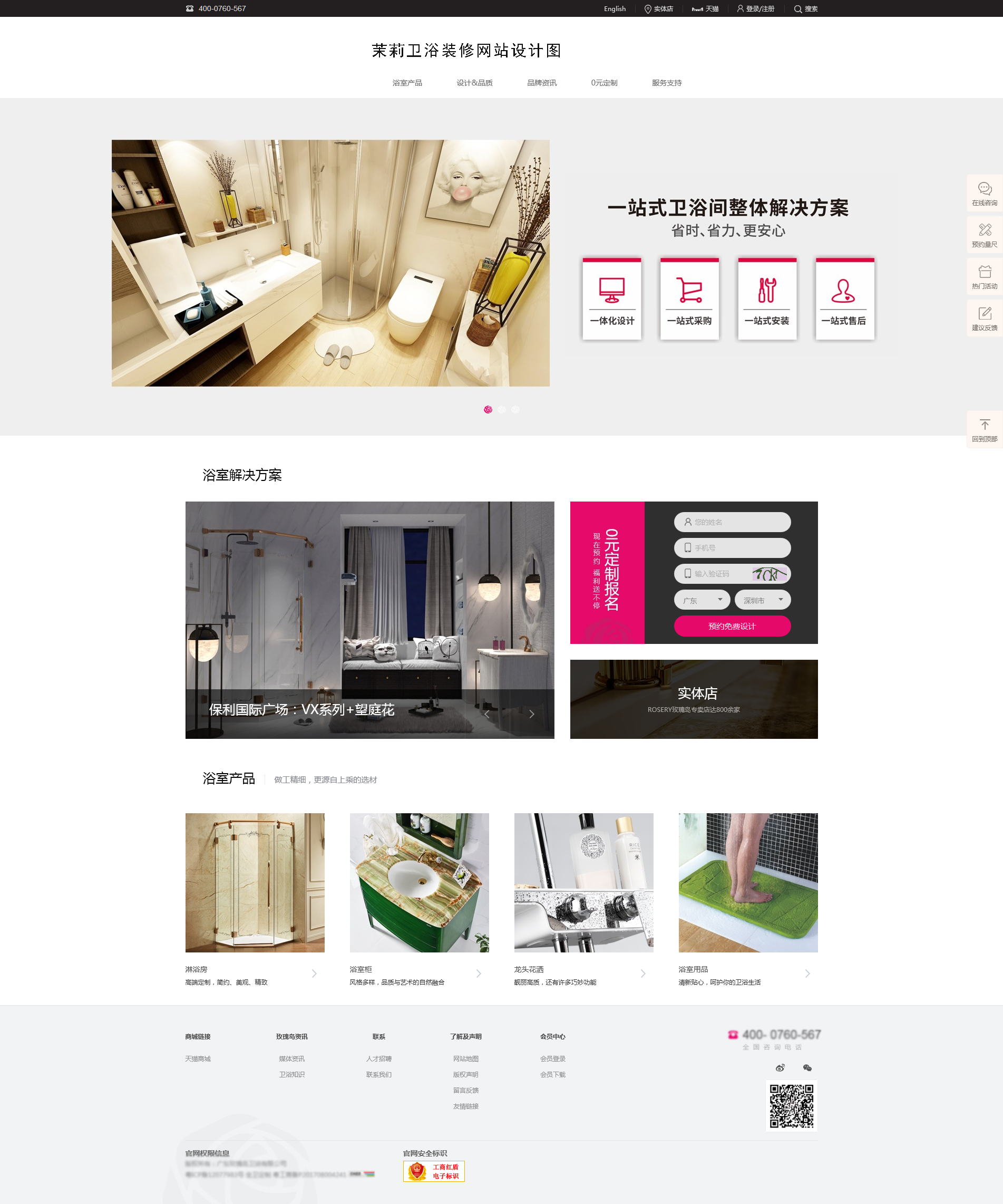 茉莉卫浴装修网站设计项目签约