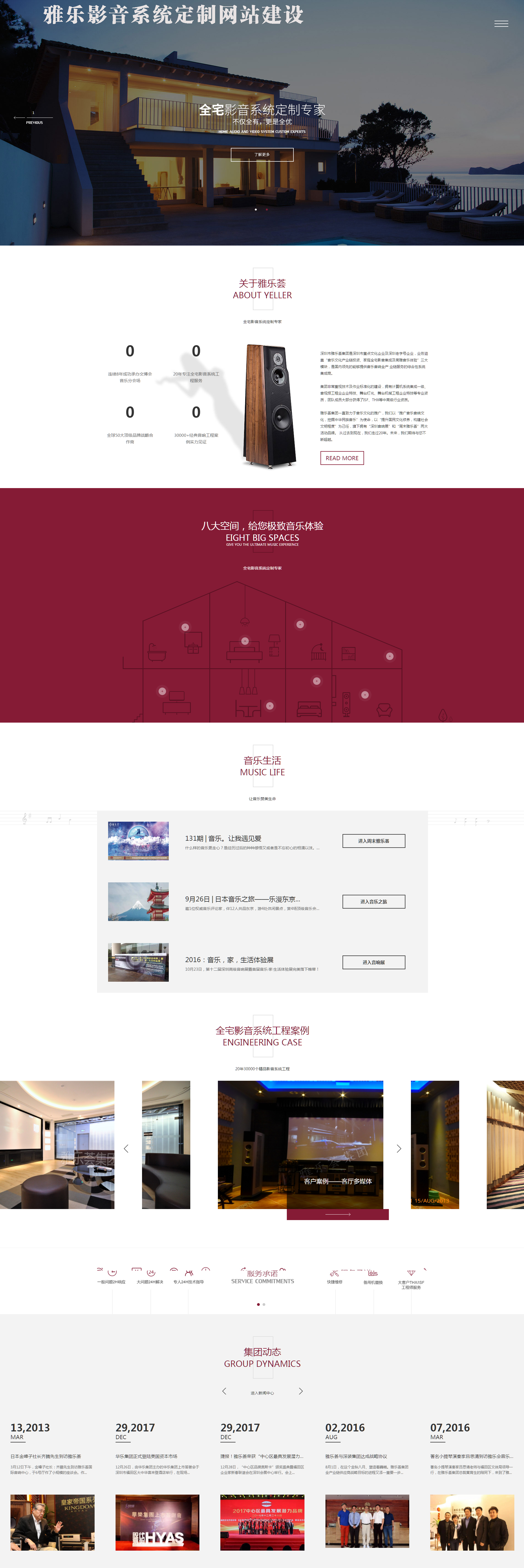 雅乐影音系统网站建设项目签约制作