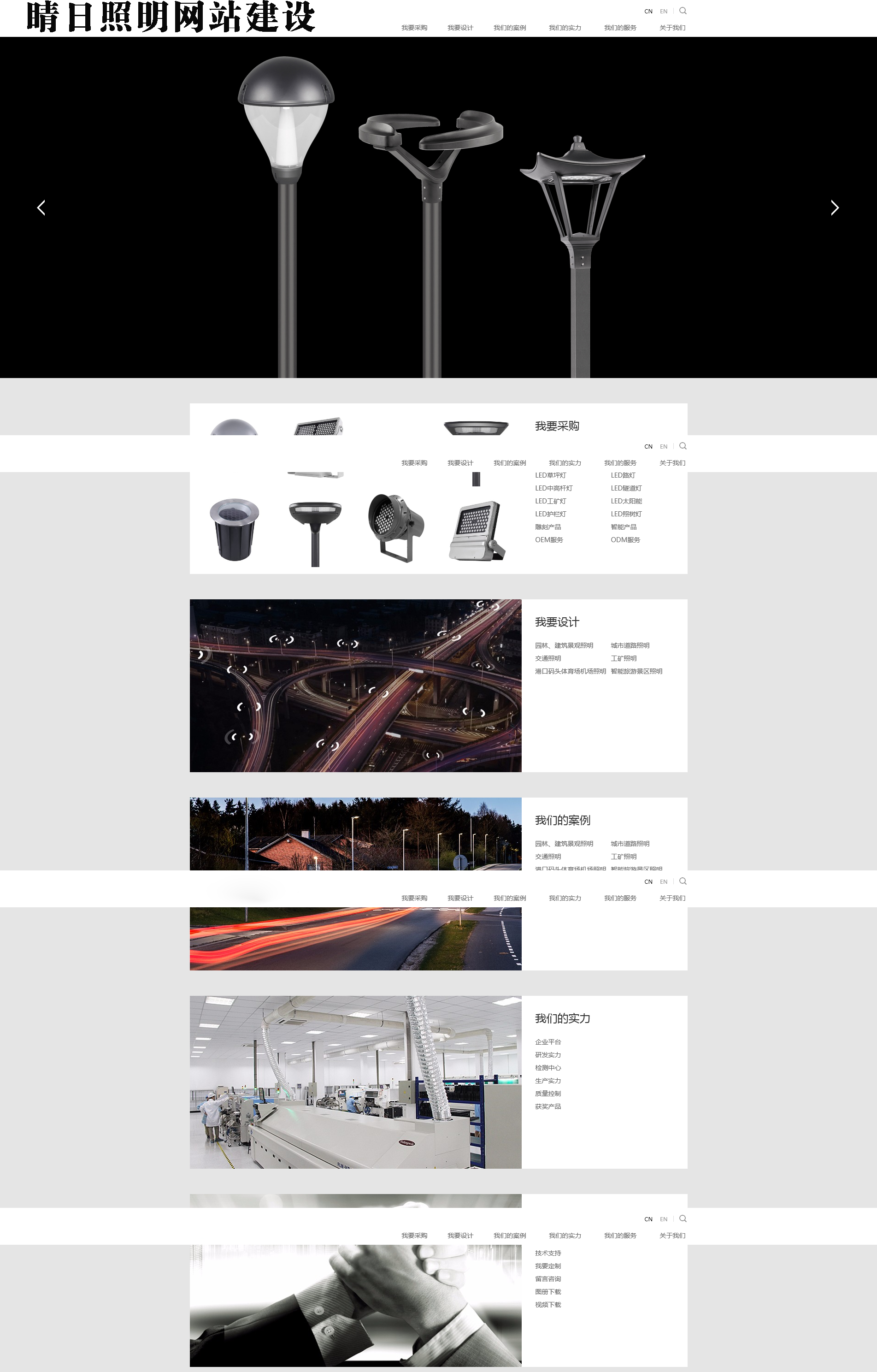 睛日照明网站建设项目签约