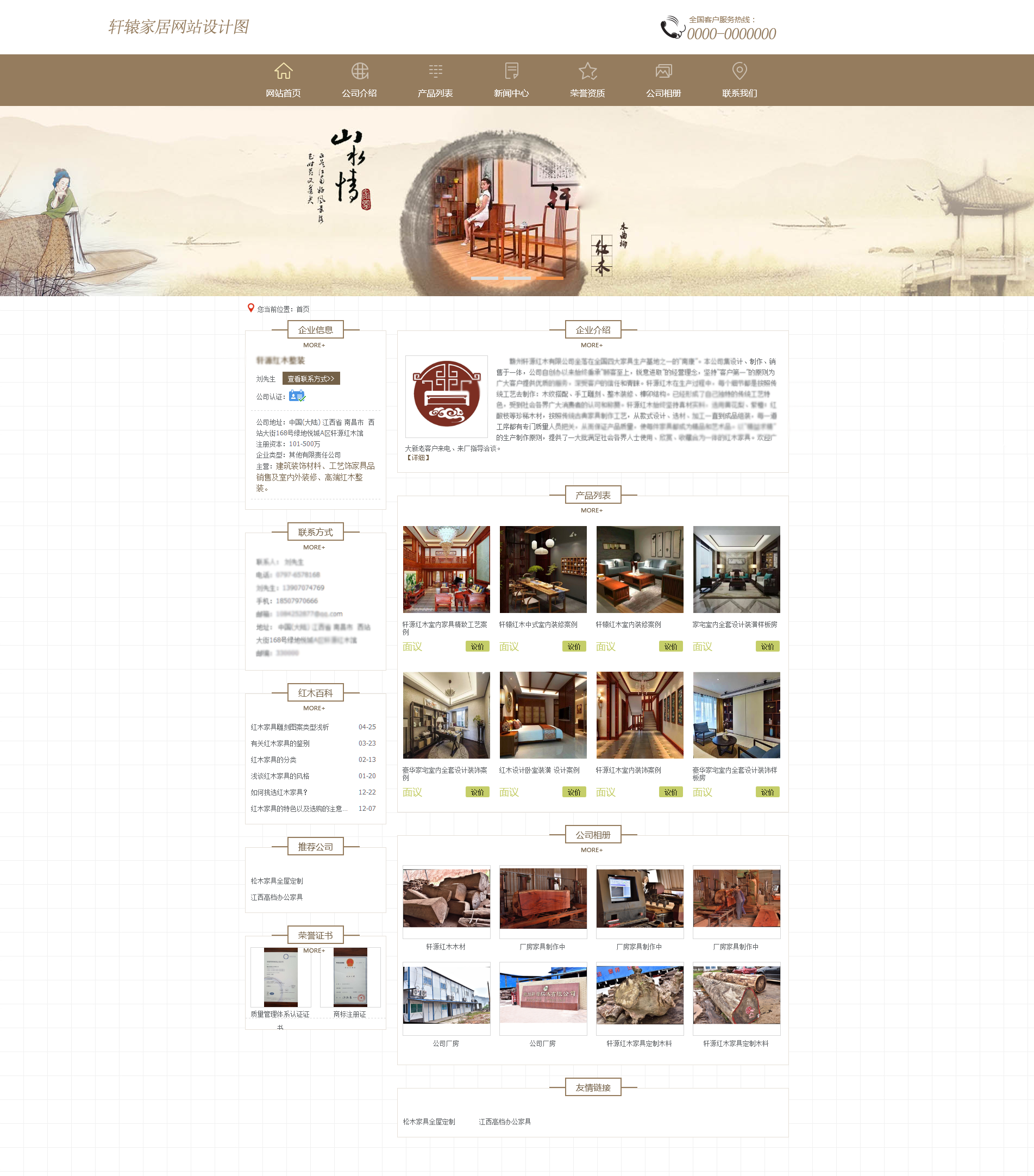 轩辕家居网站建设项目签约制作