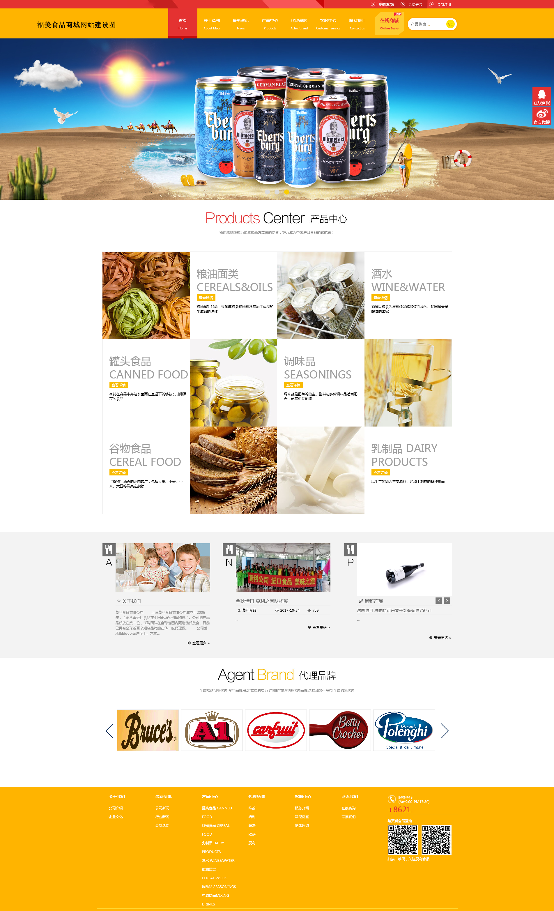 福美食品商城网站建设项目签约制作
