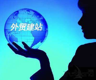 外贸网站建设，价值才是关键！