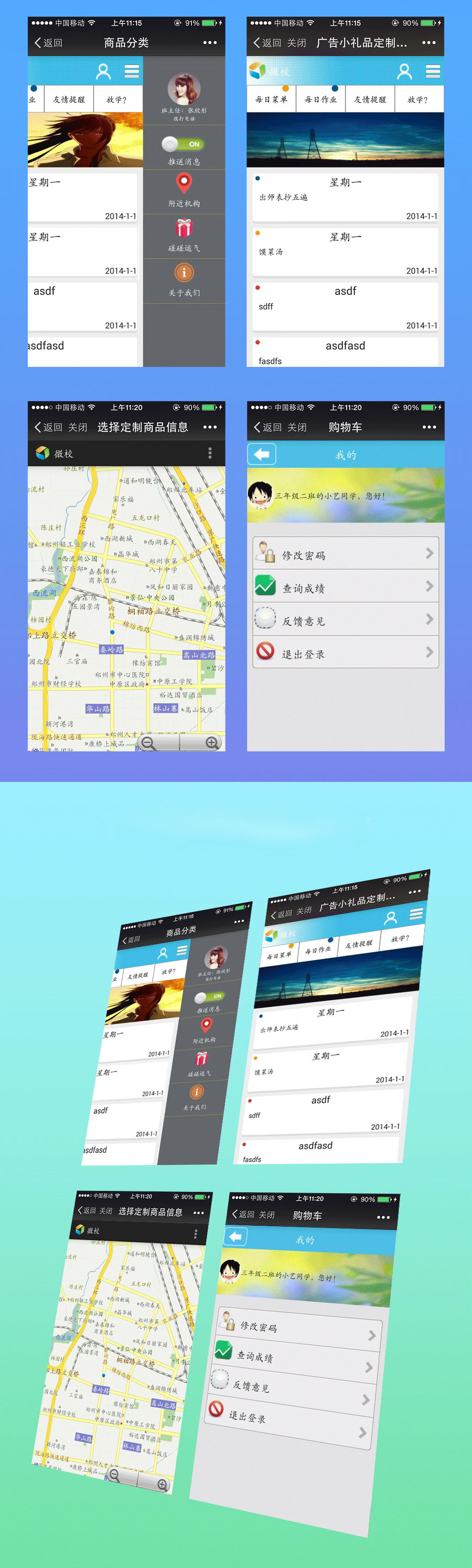 微校通app开发项目签约设计中