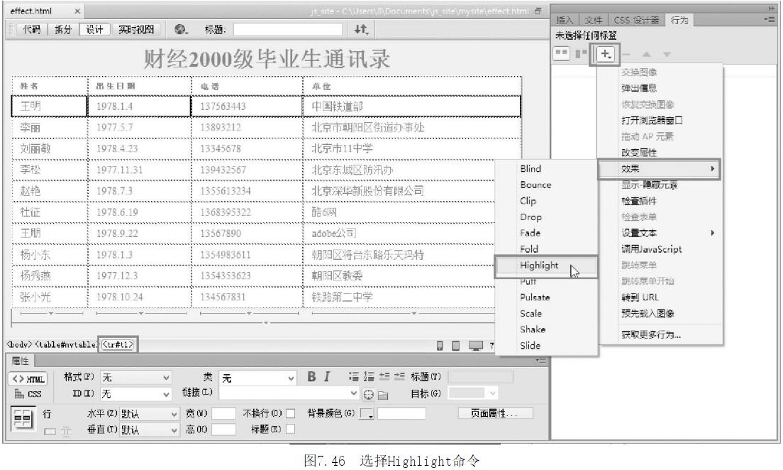网站设计高亮效果制作步骤