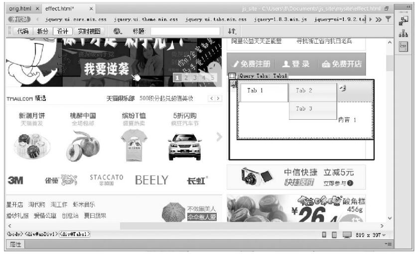网页选项卡制作步骤