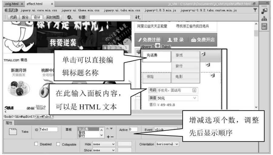 网站设计选项卡制作步骤