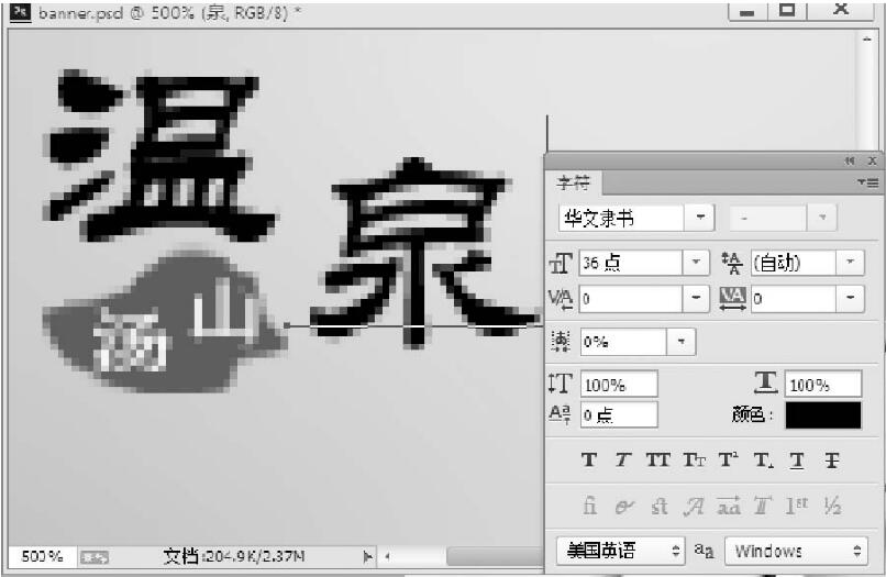 Bannuer制作步骤12
