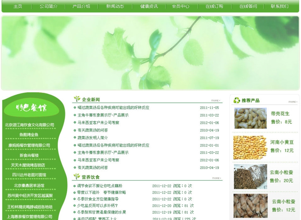 网页设计配色经验之绿色