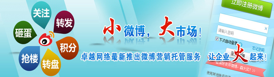 微博推广网站方案