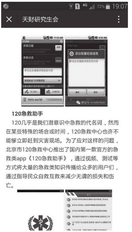 APP开发功能创意