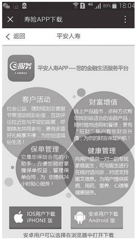 保险类APP营销案例