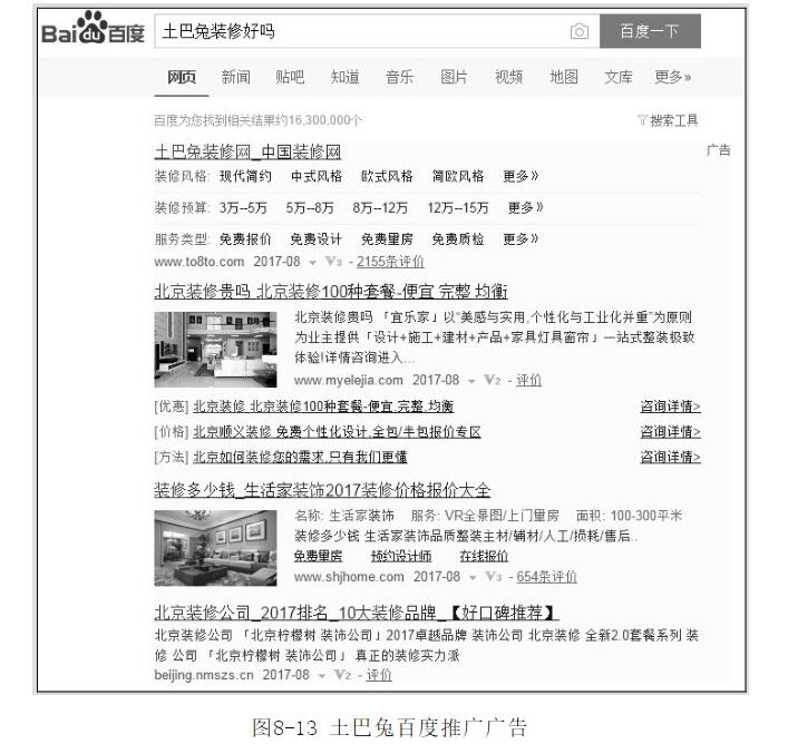 竞价推广网站优势效果