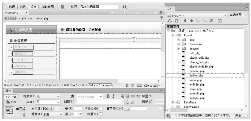 PHP网站电子公告制作案例
