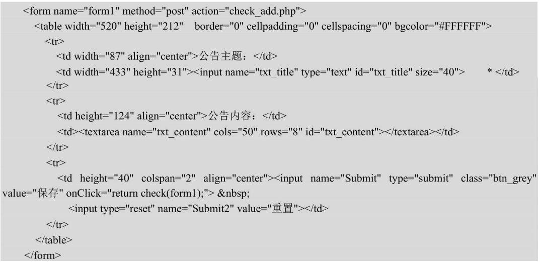 PHP网站电子公告制作步骤与方法