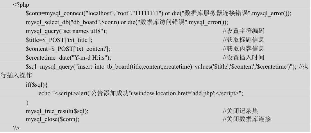 PHP网站电子公告制作实操代码