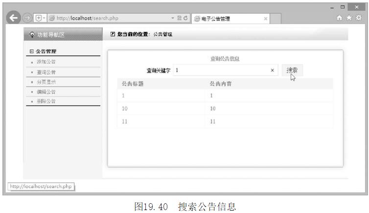 PHP网站电子公告查询功能制作流程