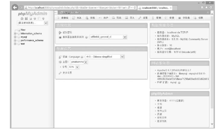 MySQL数据库账户管理成功登陆界面