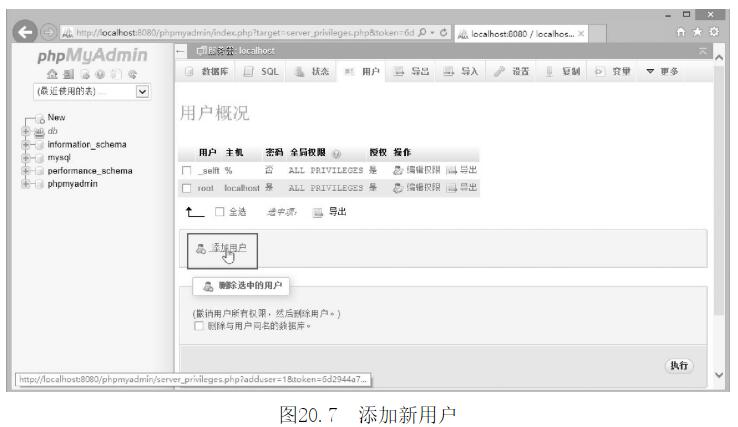 MySQL数据库用户添加
