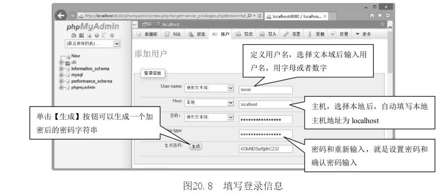 MySQL数据库用户登陆信息填写示意图