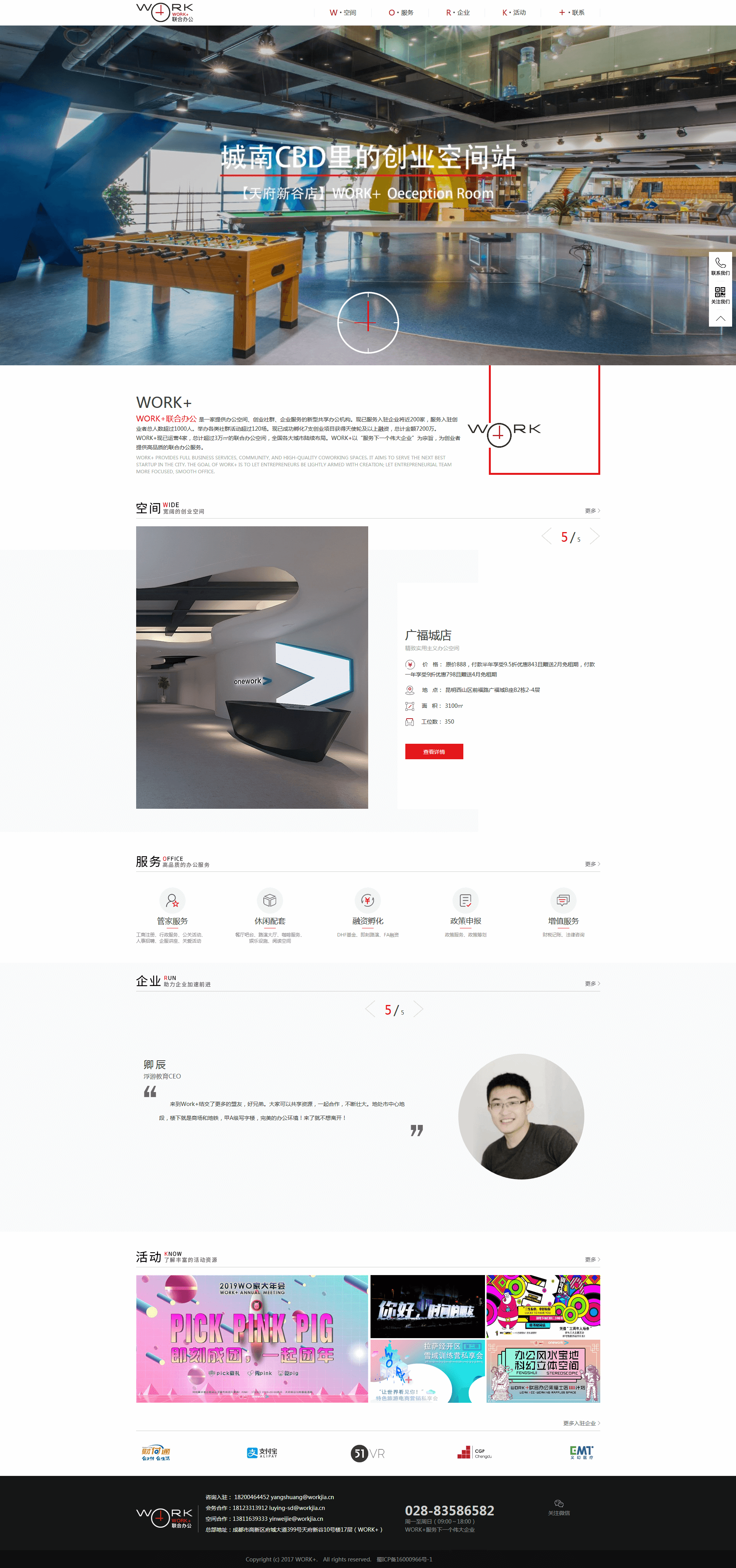 WORK+联合办公网站建设项目签约