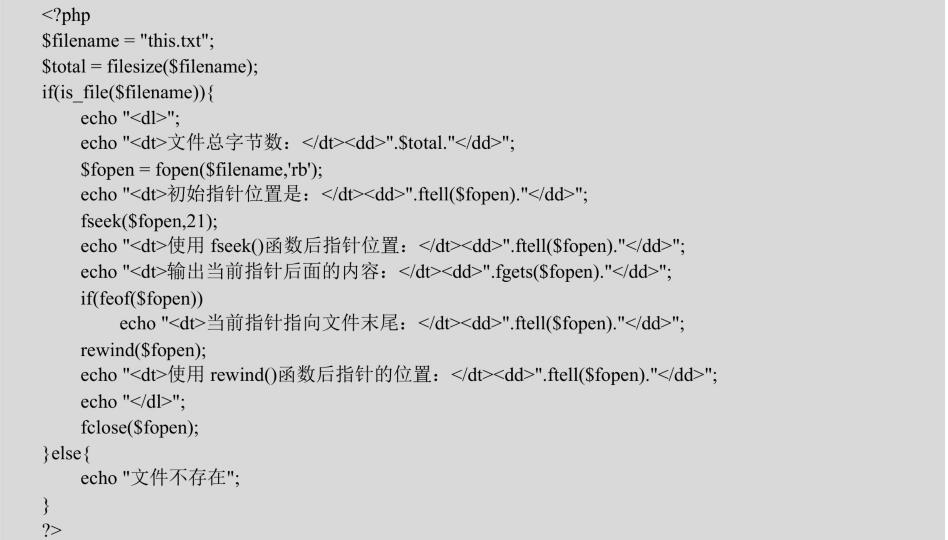 PHP网站设计关于远程文件管理示意代码图