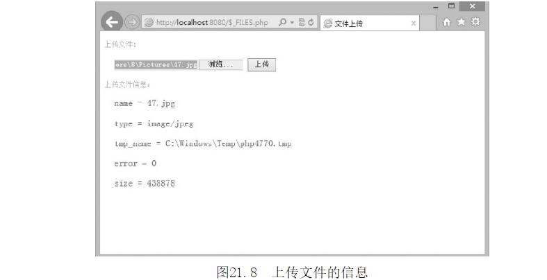 PHP网站制作远程文件上传示意图