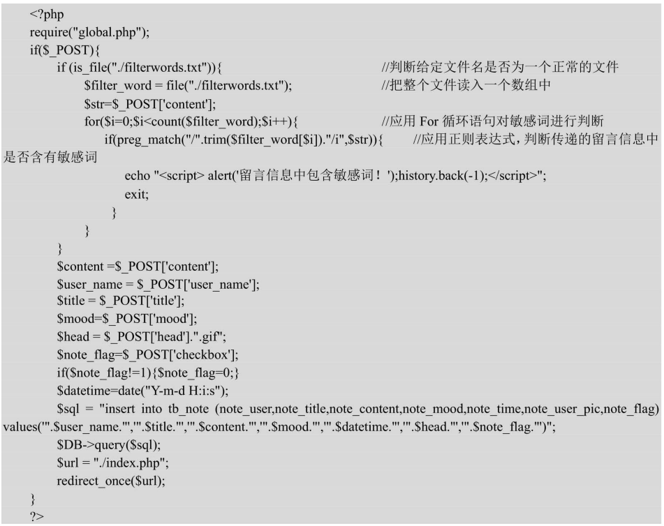 PHP网站留言功能制作代码