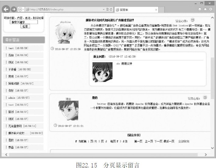 留言功能分页显示方法