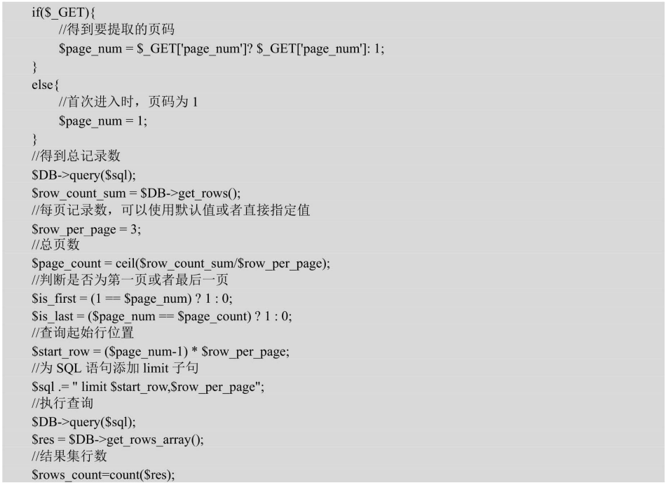 留言系统分页显示代码