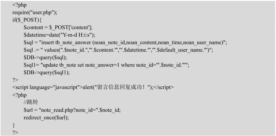 网站制作怎样解决留言版主回复功能代码示意图