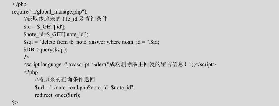 网站制作留言功能版主回复代码示意图