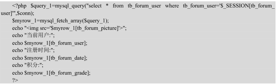 PHP论坛制作页面开发代码