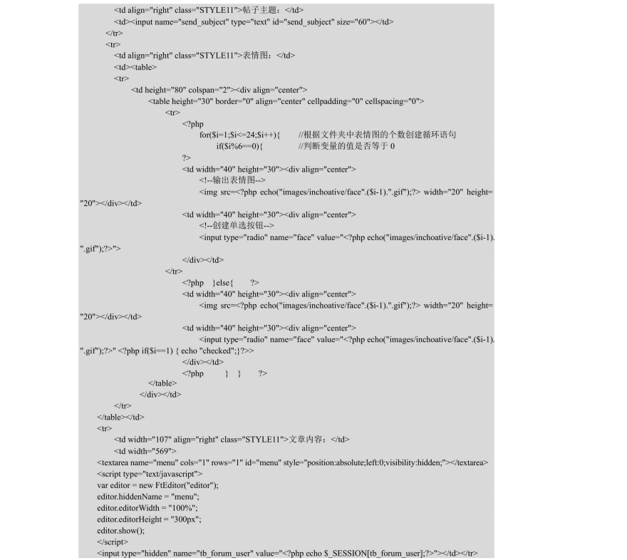 PHP论坛网站制作页面开发代码图