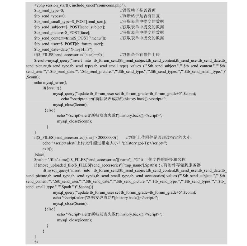 PHP论坛制作页面开发代码示例图