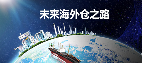 外贸店铺营销知识什么是海外仓？他们的优劣各自有什么特点？